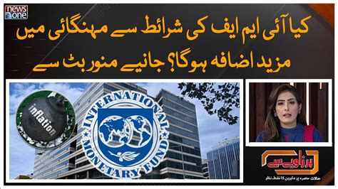 Should The IMF S Conditions Further Increase Inflation Har Zaviye Se