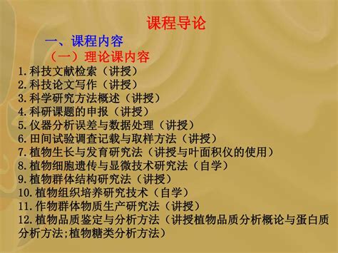 综合技能课 硕士研究生学位课程 湖南农业大学农学院 徐庆国 主讲 联系电话 Ppt Download