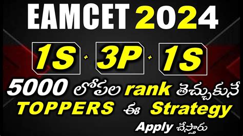 Eamcet Strategy Eamcet Preparation Plan How To Get Best Rank Toppers