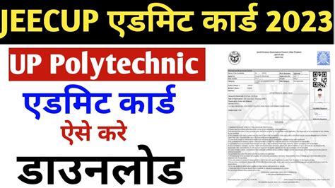 Up Polytechnic Admit Card 2023 Up Polytechnic Admit Card Download Up