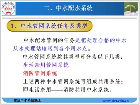 建筑中水系统施工 给排水培训讲义 筑龙给排水论坛