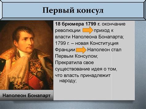 Консульство и империя - презентация онлайн
