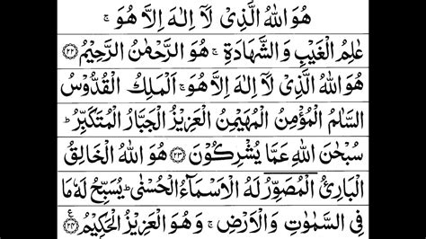 Surah Hashr Last Ayats Times With Arabic Text Hd