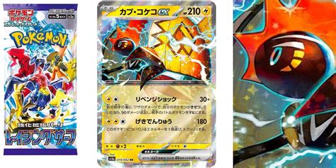 Pok Mon Tcg Japans Raging Surf Tapu Koko Ex