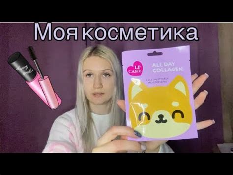 ОБЗОР КОСМЕТИКИ/Косметика с вб с артикулами - YouTube