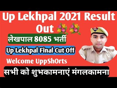 Up Lekhpal Bharti 2021 Result Out UP Lekhpal Final Cut Off 2023 Up