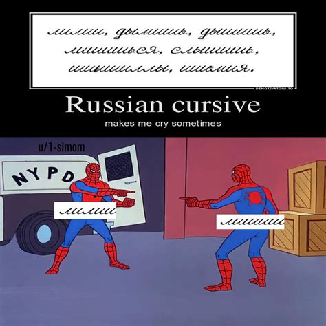 Russian Cursive Memes