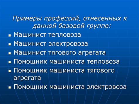 Профессия машинист локомотива - презентация онлайн