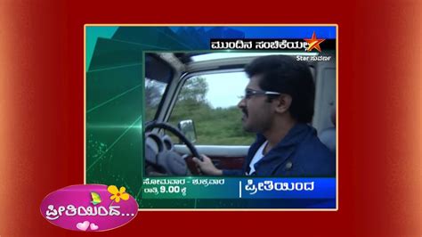 Preethiyinda Mundina Sanchike Star Suvarna YouTube