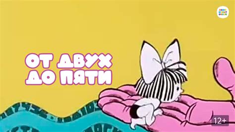 От двух до пяти (мультфильм, 1983) смотреть онлайн в хорошем качестве
