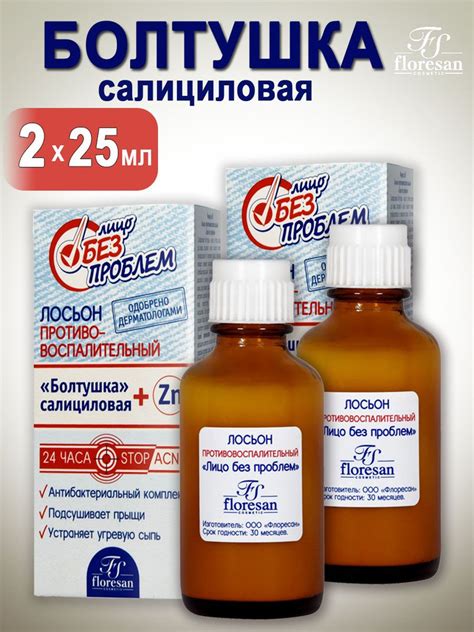 Floresan Лосьон противовоспалительный Болтушка салициловая "Лицо без ...