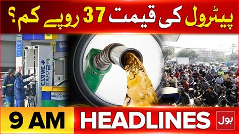 Petrol Prices Decreased In Pakistan Bol News Headlines At Am