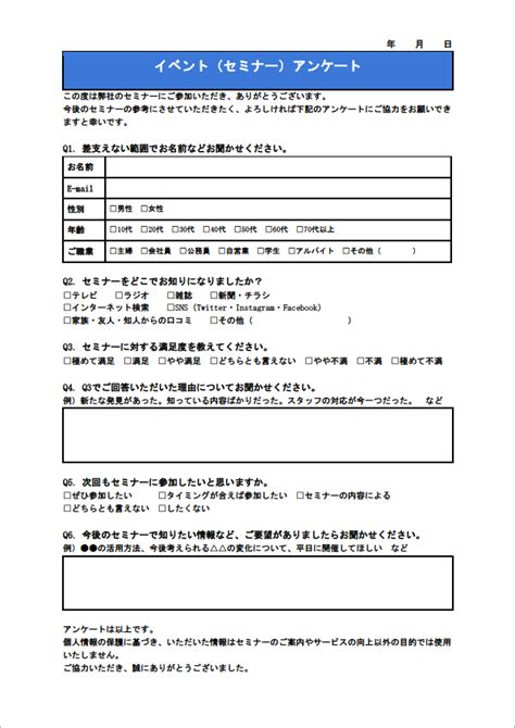 アンケートをword（ワード）で作成する方法を解説｜デザインテンプレート付き Formlab