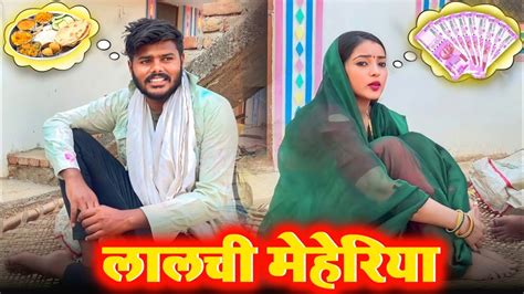 ललच महरय Prinshu Yadav Bagheli bagheli comedy video YouTube