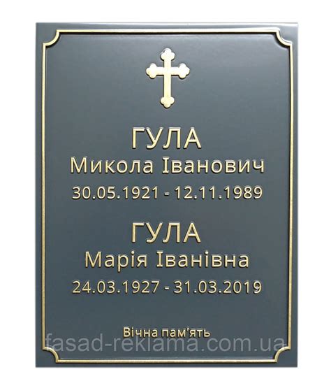 Табличка на памятник: продажа, цена в Харькове. Готовые информационные ...