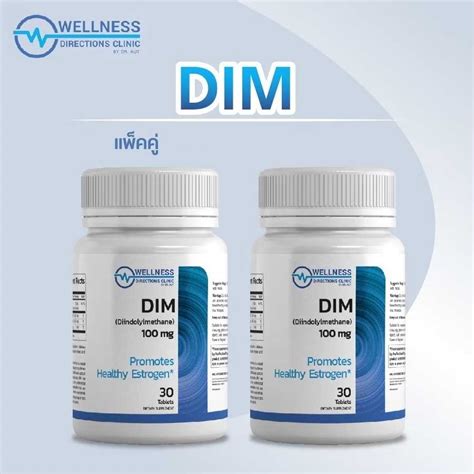 Dim 100mg 30 Tablets แพ็คคู่ Line Shopping