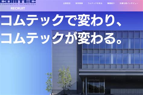 職種紹介│株式会社コムテック採用サイト