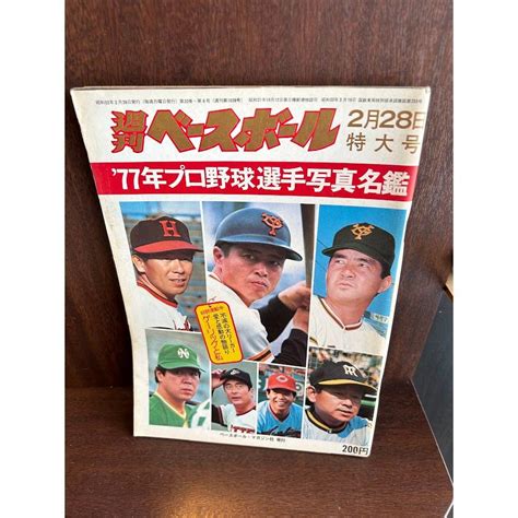 週刊ベースボール 77年プロ野球選手写真名鑑 Namibook20230510 6サツキbooks 通販 Yahooショッピング