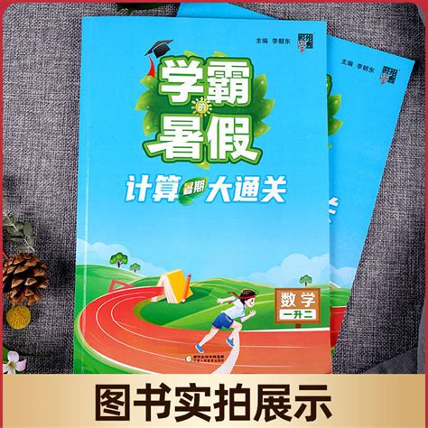 [2023学霸的暑假衔接一升二升 三升四升五升六年级，下册数学计算思维题大通关语文阅读集训预科班课堂笔记复习预习暑假，作业经纶学典] 轻舟网