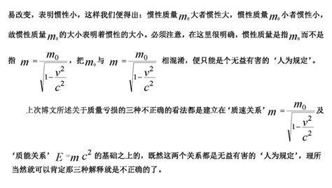 科学网—正确理解核裂变和聚变中的质量亏损 质量没有变成能量 （二） 陈方培的博文