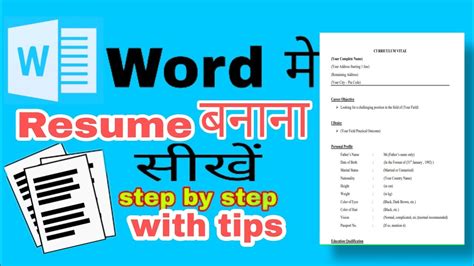 Ms Word Me Resume Kaise Banaye Resume Ko Pdf File Kaise Banaye How