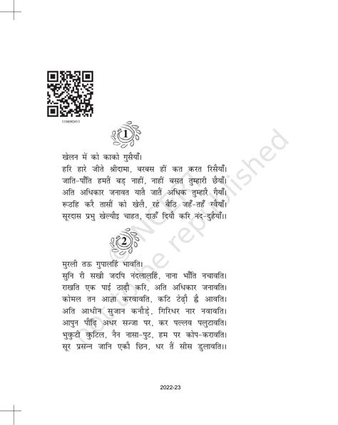 Ncert Book For Class 11 Hindi Antra Chapter 11 सूरदास