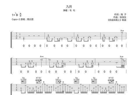 九月吉他谱 毛毛 G调弹唱98 翻唱版 吉他世界