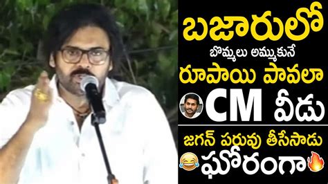 Pawan Kalyan Strong Comments On Ys Jagan And His Ruling Process