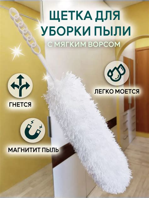 Щетка пушистая для пыли: как выбрать идеальный помощник для уборки ...
