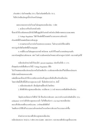 หมอแปลงไฟฟา PDF