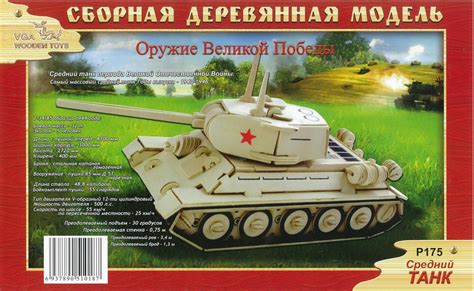 Чертеж поделки «Танк Т-34».