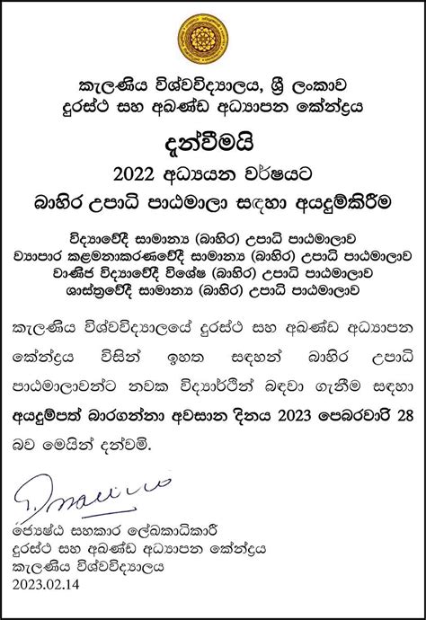 External Degrees Application 2022 University Of Kelaniya