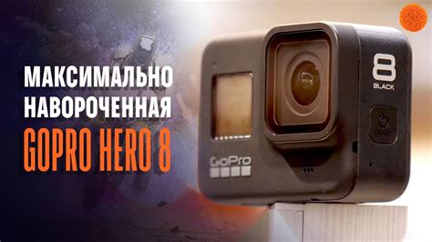 Обзор GoPro Hero 8: что изменилось и стоит ли обновляться? - YouTube