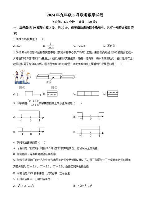 2024年湖北省随州市联考中考一模数学试题（原卷版解析版） 教习网试卷下载