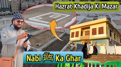 Makkah Special Ziyarat Hazrat Khadija Ki Mazar Nabiﷺ Ka Ghar