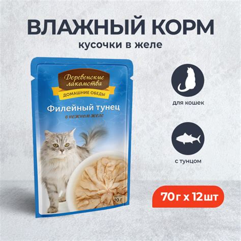 Деревенские лакомства влажный корм для взрослых кошек с тунцом в желе в ...