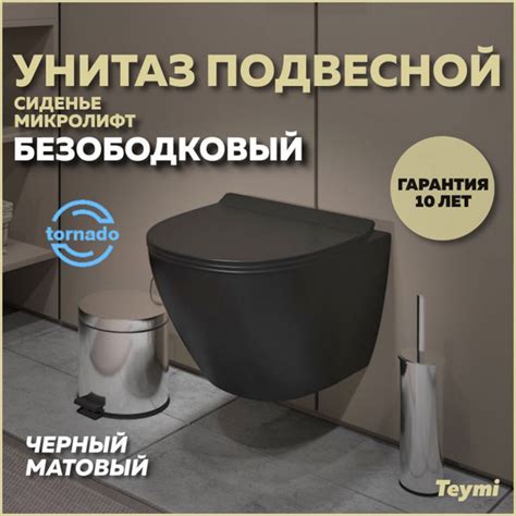 Унитаз подвесной торнадо безободковый с быстросъемным сиденьем ...
