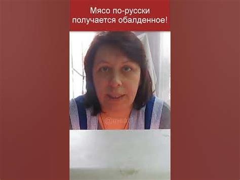 Как приготовить мясо по-русски - YouTube