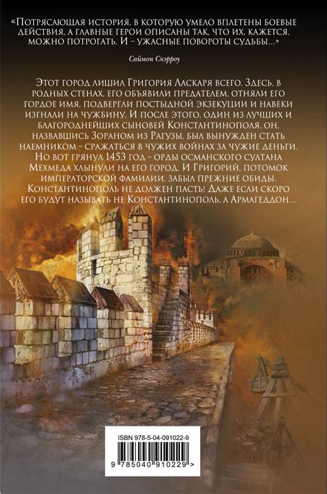 Книга Армагеддон 1453 Крис Хамфрис - купить от 1 096 ₽, читать онлайн ...