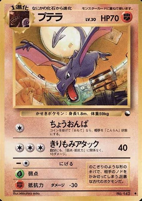 1998 Pokemon Japanese Vending Aerodactyl 142 Tcg Vcp Price Guide