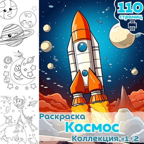 Раскраска Космос ч1+2 / раскраски для детей девочки и мальчика ...