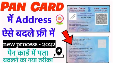 Pan Card Address Change Online 2022 Pan Card Me Address Kaise Change