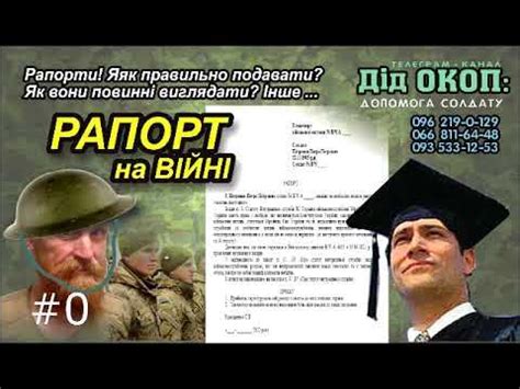 РАПОРТИ. Як правильно скласти рапорт? - YouTube