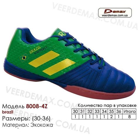 Купить кроссовки в Одессе футбольные Demax футзал 30-36 кожа - 8008-4Z ...