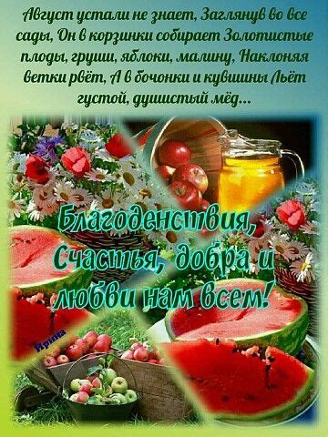 АВГУСТ... | OK.RU | Яблоки, Малина, Вкусняшки