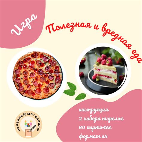 Игра «Полезная и вредная еда» - Светлана Гаврыш - скачать на ...