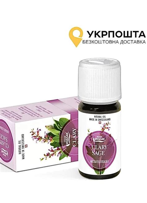 Швейцарское натуральное эфирное масло шалфей мускатное 10мл, овсасан ...