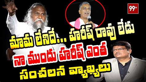 Congress Mla Jagga Reddy Sensational Comments On Trs Mla Harish Rao