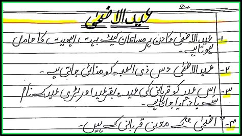 Write Essay On Eid Ul Azha In Urdu Eid Ul Azha Par Mazmoon Short