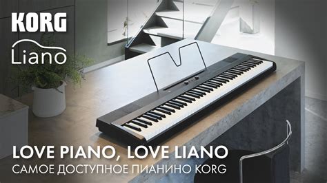 Цифровое пианино KORG Liano - YouTube